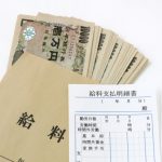 時給?日給?年棒?お給料の種類について基本的な知識を解説!