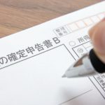 アルバイトの確定申告