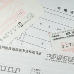 雇用保険の書類