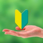 未経験歓迎職種に応募するときの志望動機