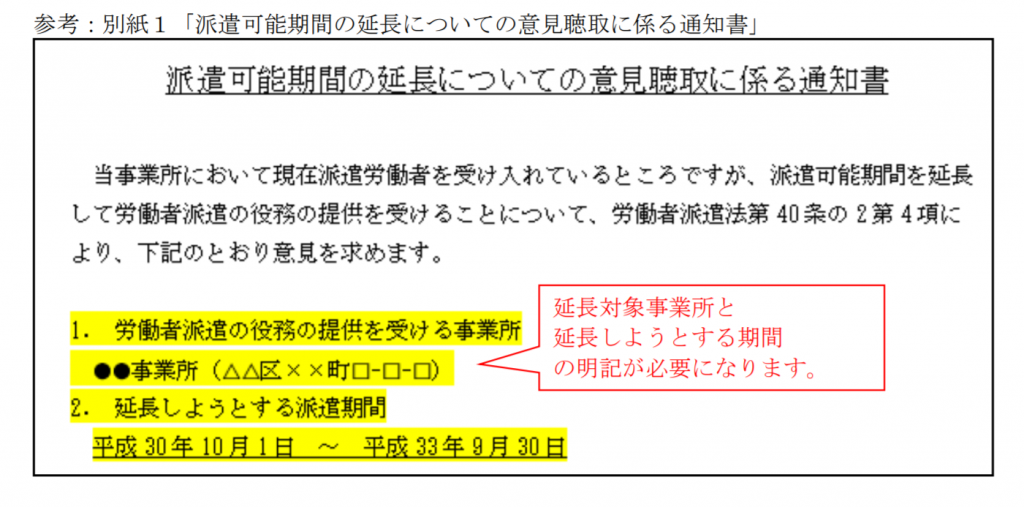 派遣は最大３年まで 延長しない時の断り方は 派遣社員の延長事情を徹底解説
