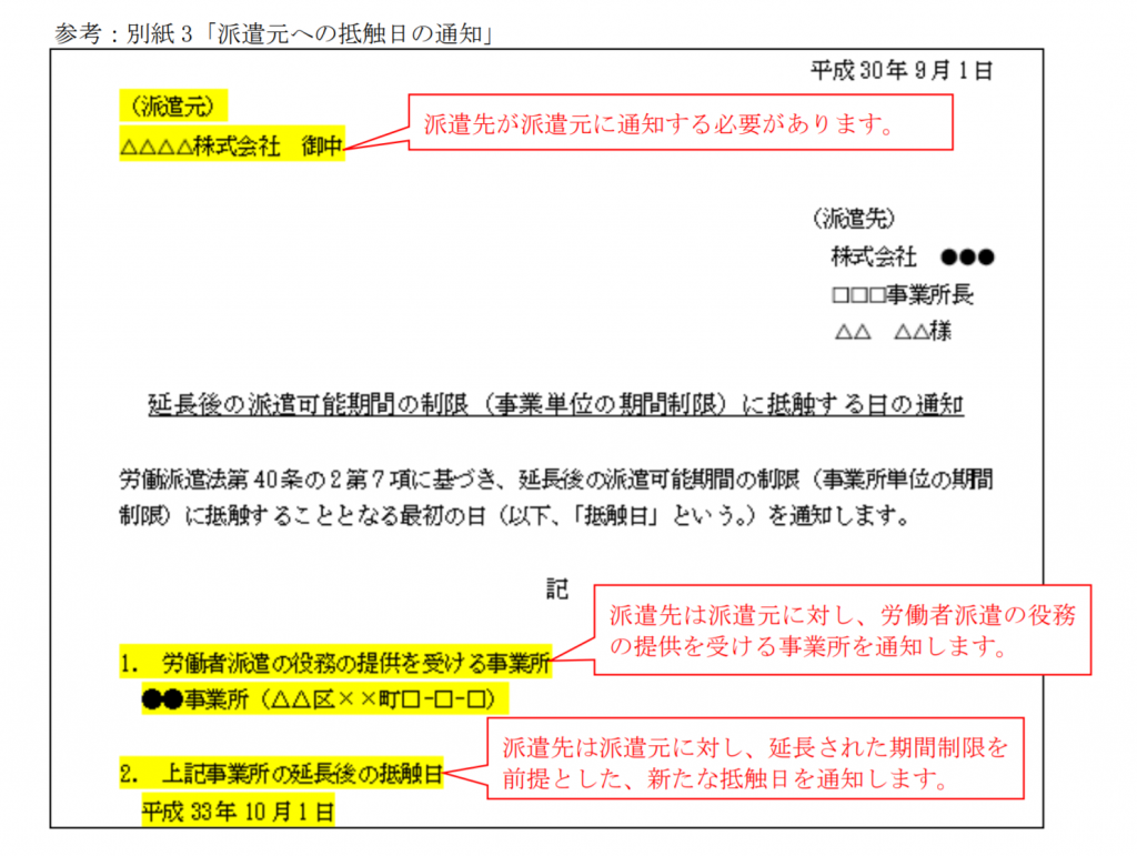 派遣は最大３年まで 延長しない時の断り方は 派遣社員の延長事情を徹底解説