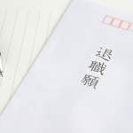 派遣の退職!派遣社員の退職方法を徹底解説