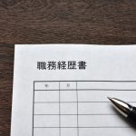 派遣社員の職務経歴書ってどう書くの？派遣先ごと？