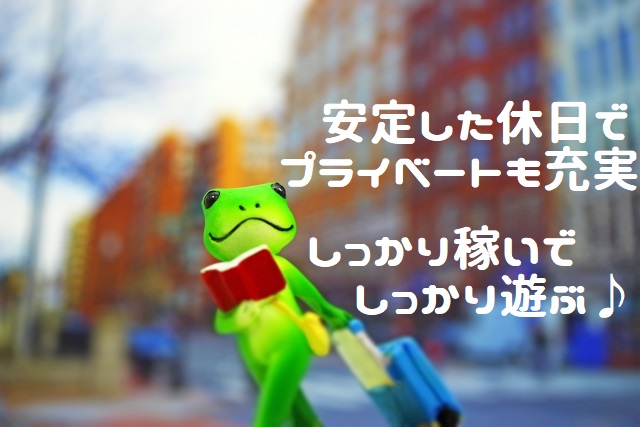 イイバイト イイバイト